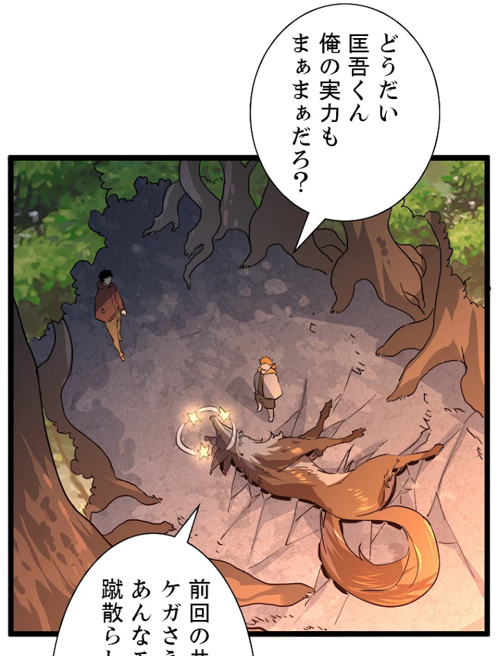 終末世界でレベルアップ 第38話 - 72