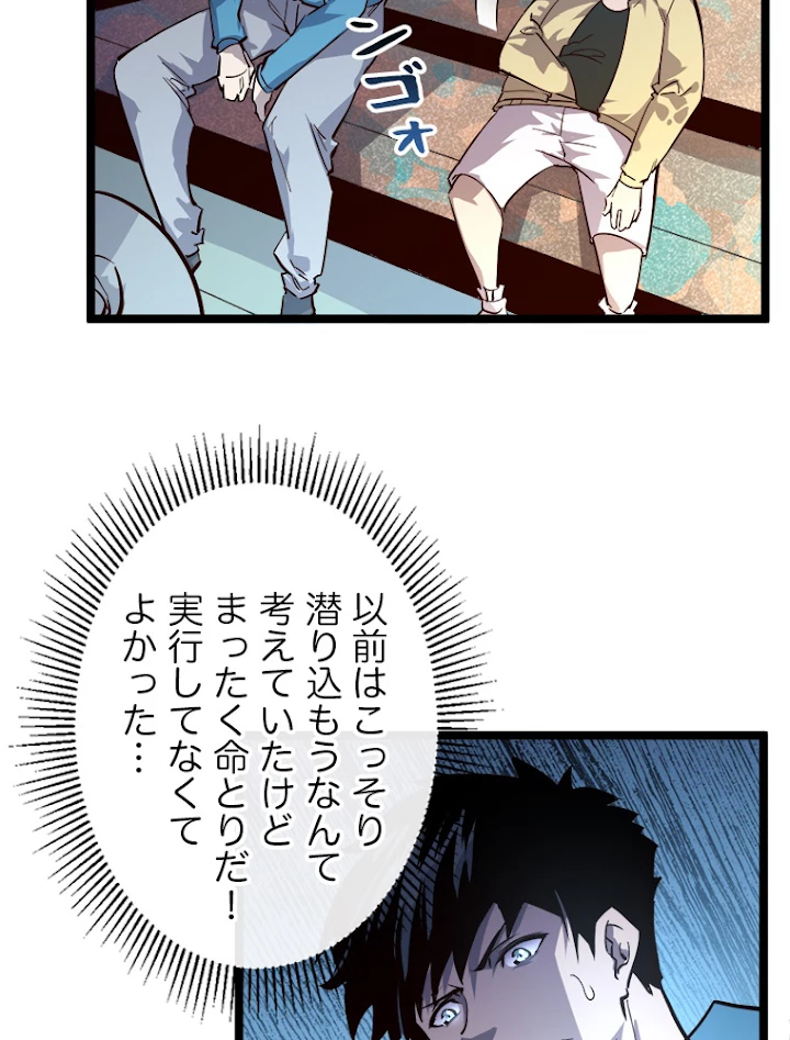 終末世界でレベルアップ 第33話 - 6