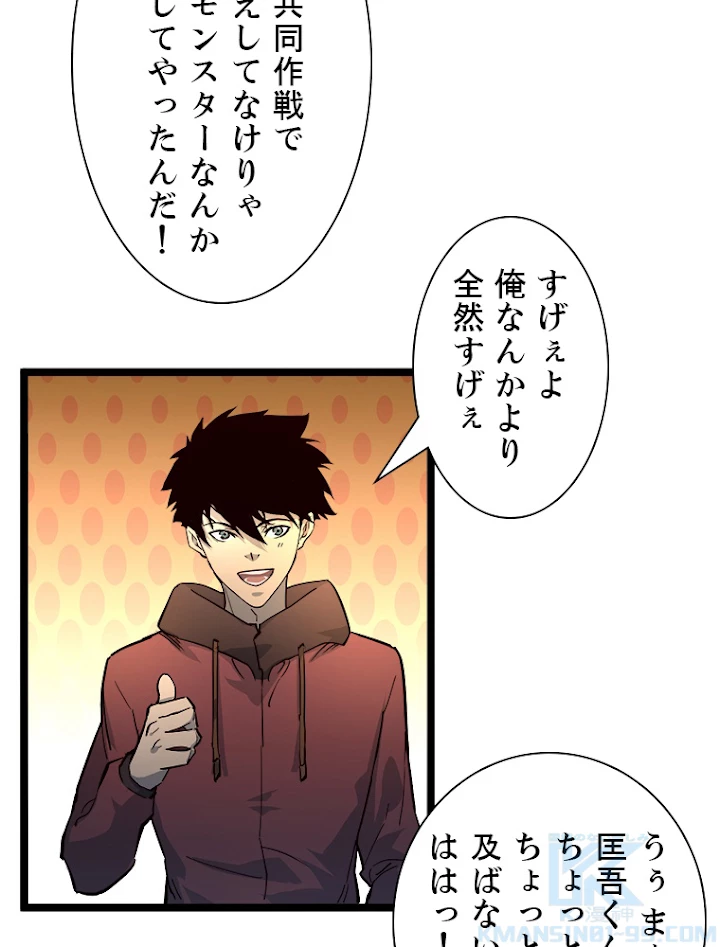 終末世界でレベルアップ 第38話 - 73