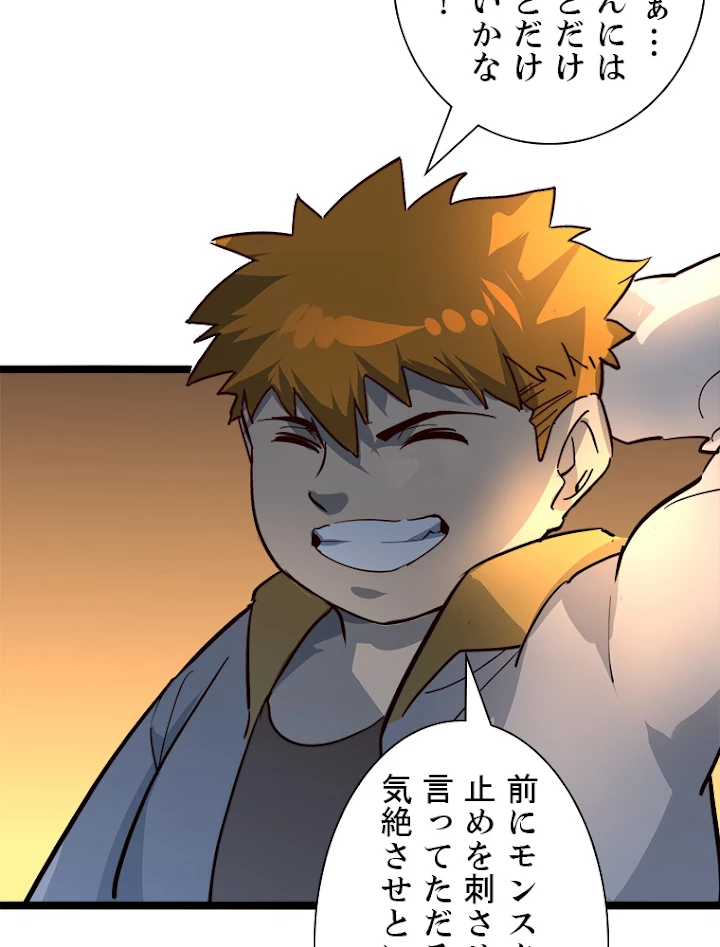 終末世界でレベルアップ 第38話 - 74