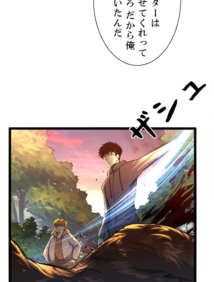 終末世界でレベルアップ 第38話 - 75