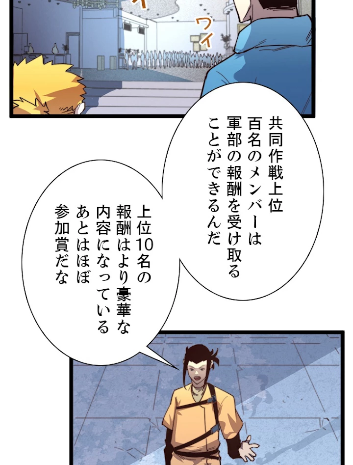 終末世界でレベルアップ 第33話 - 9