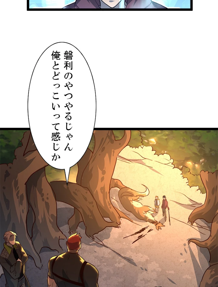 終末世界でレベルアップ 第38話 - 77