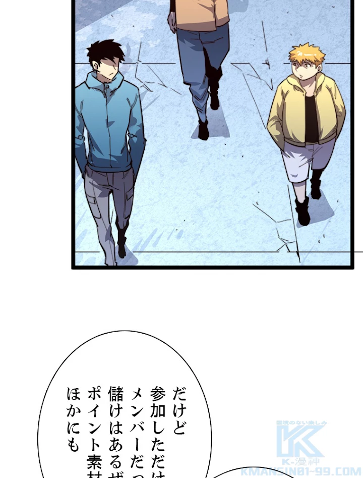 終末世界でレベルアップ 第33話 - 10