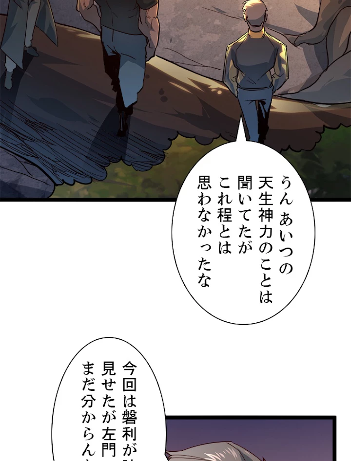 終末世界でレベルアップ 第38話 - 78