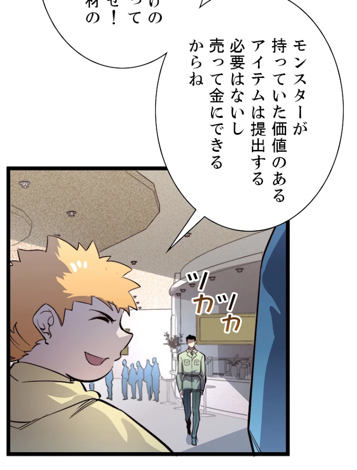 終末世界でレベルアップ 第33話 - 11