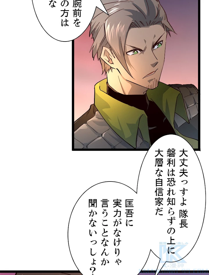 終末世界でレベルアップ 第38話 - 79