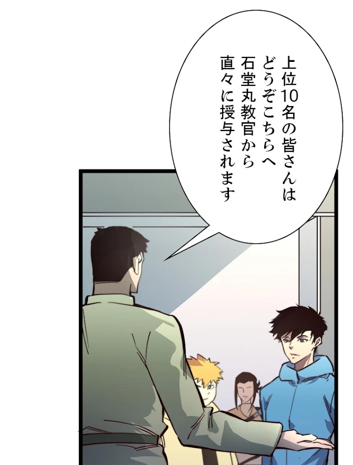 終末世界でレベルアップ 第33話 - 12