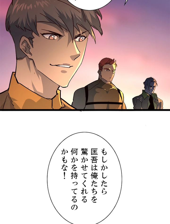 終末世界でレベルアップ 第38話 - 80