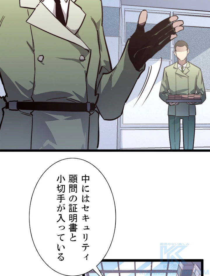 終末世界でレベルアップ 第33話 - 16