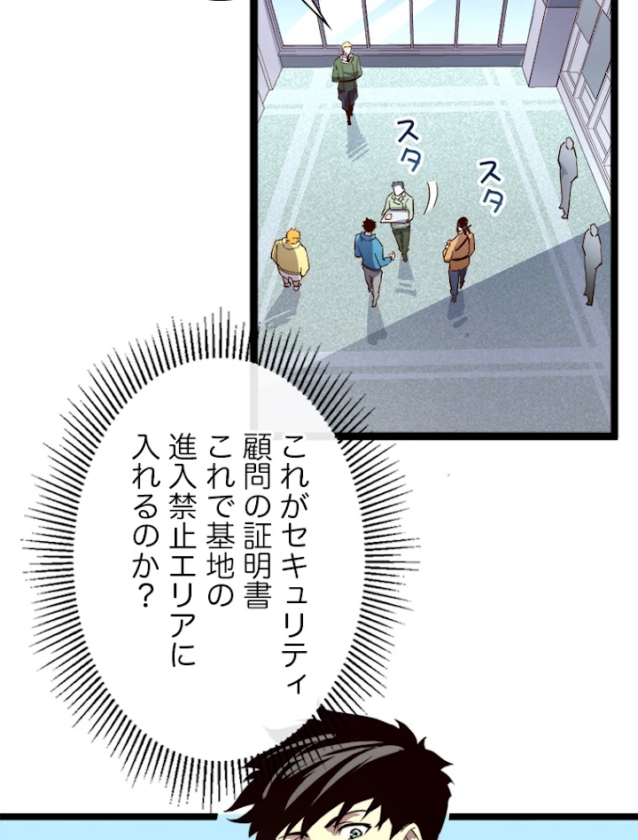 終末世界でレベルアップ 第33話 - 17