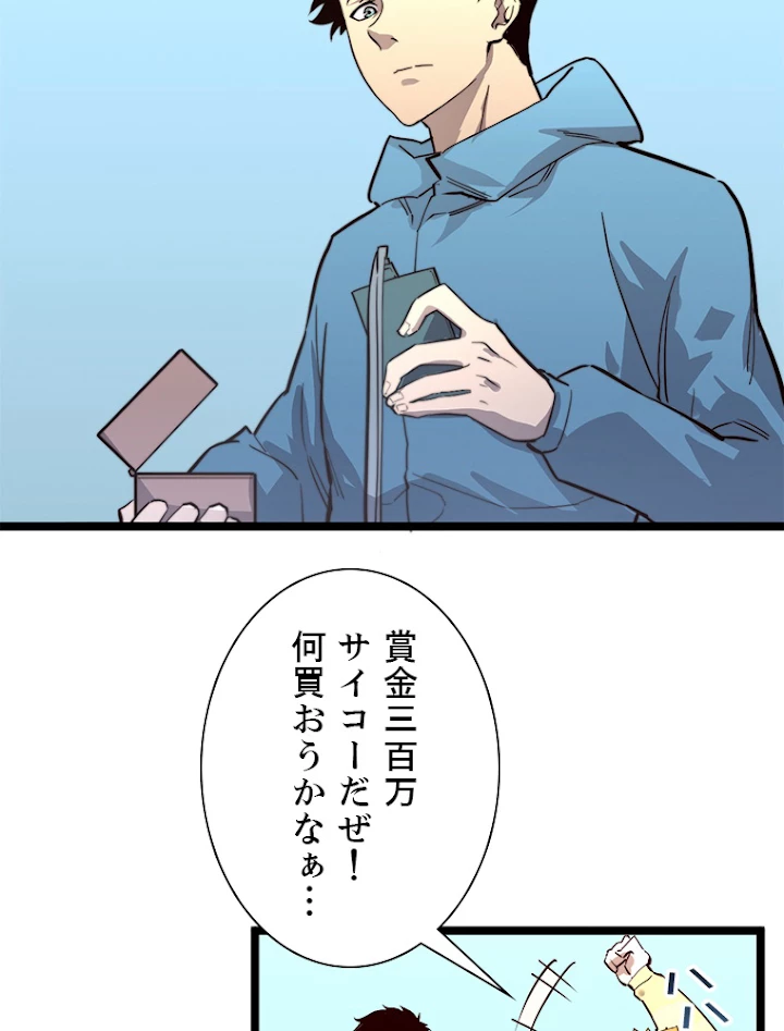 終末世界でレベルアップ 第33話 - 18