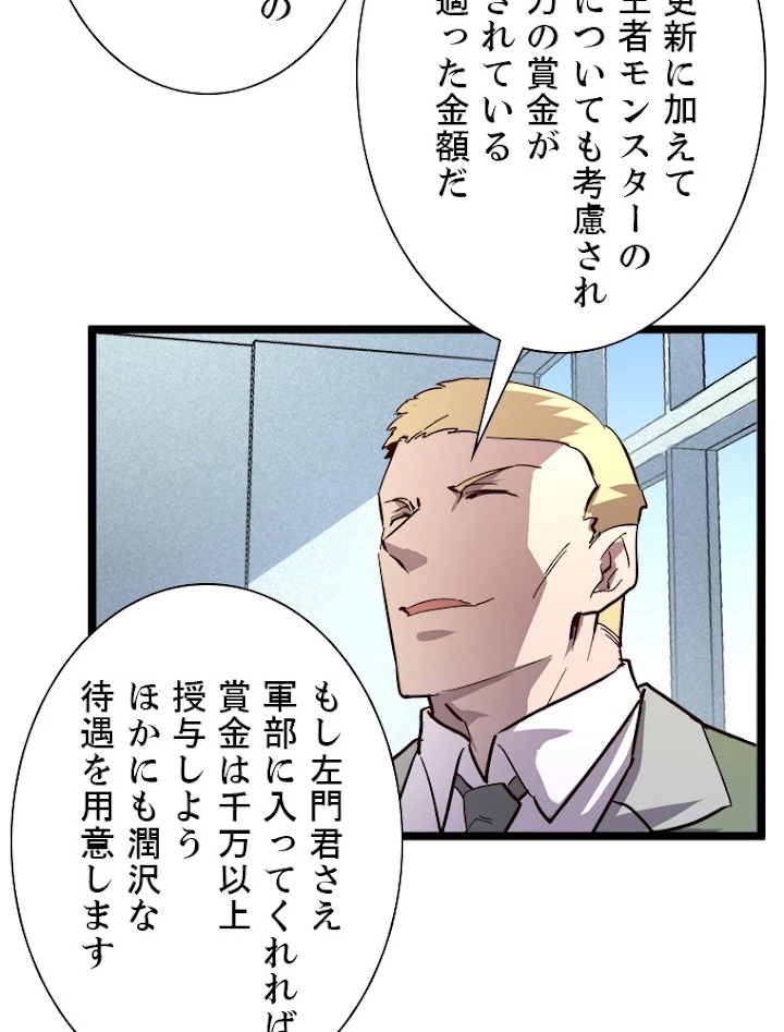 終末世界でレベルアップ 第33話 - 23