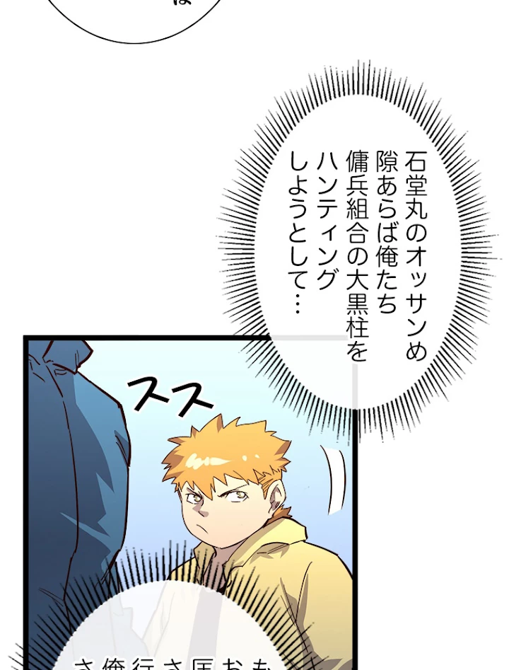 終末世界でレベルアップ 第33話 - 24