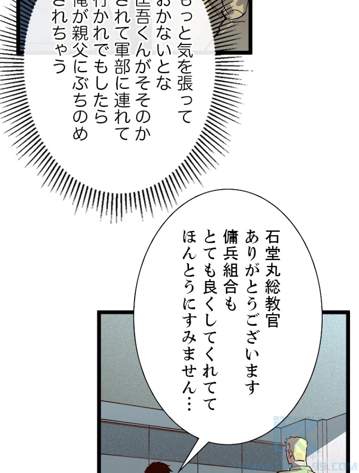 終末世界でレベルアップ 第33話 - 25