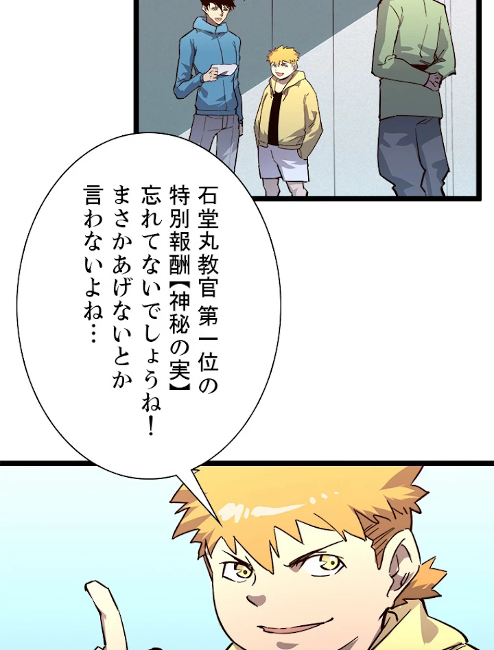 終末世界でレベルアップ 第33話 - 26