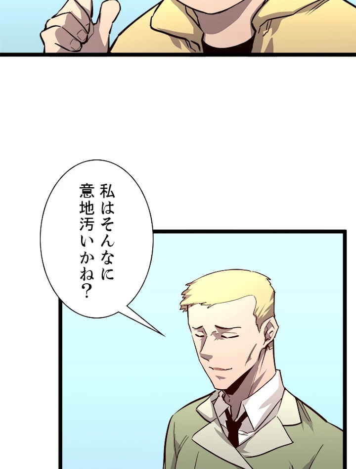 終末世界でレベルアップ 第33話 - 27