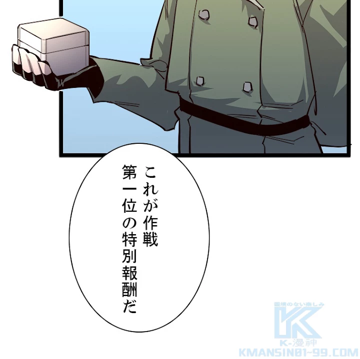 終末世界でレベルアップ 第33話 - 28