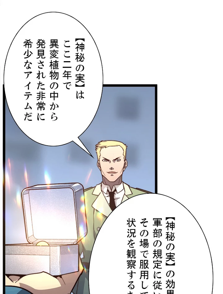 終末世界でレベルアップ 第33話 - 33