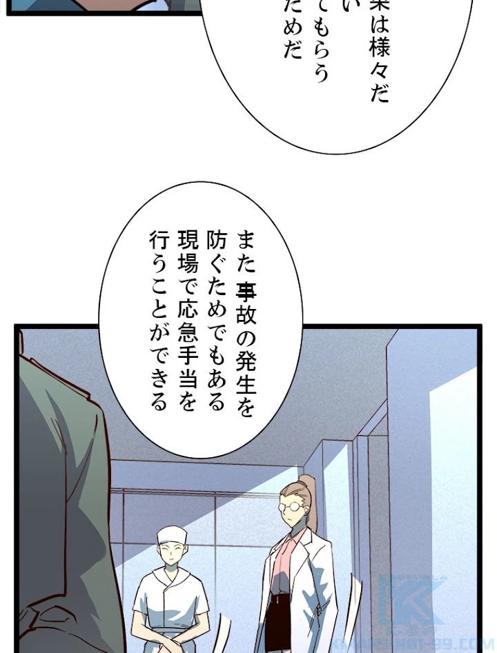 終末世界でレベルアップ 第33話 - 34