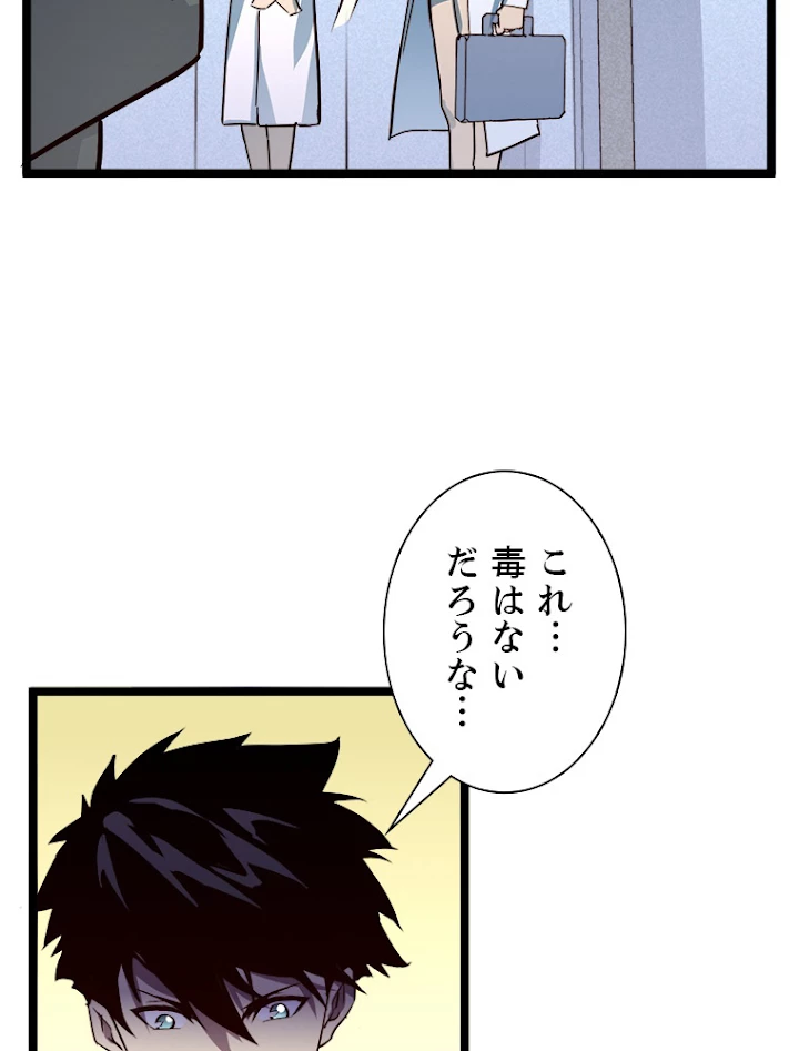 終末世界でレベルアップ 第33話 - 35