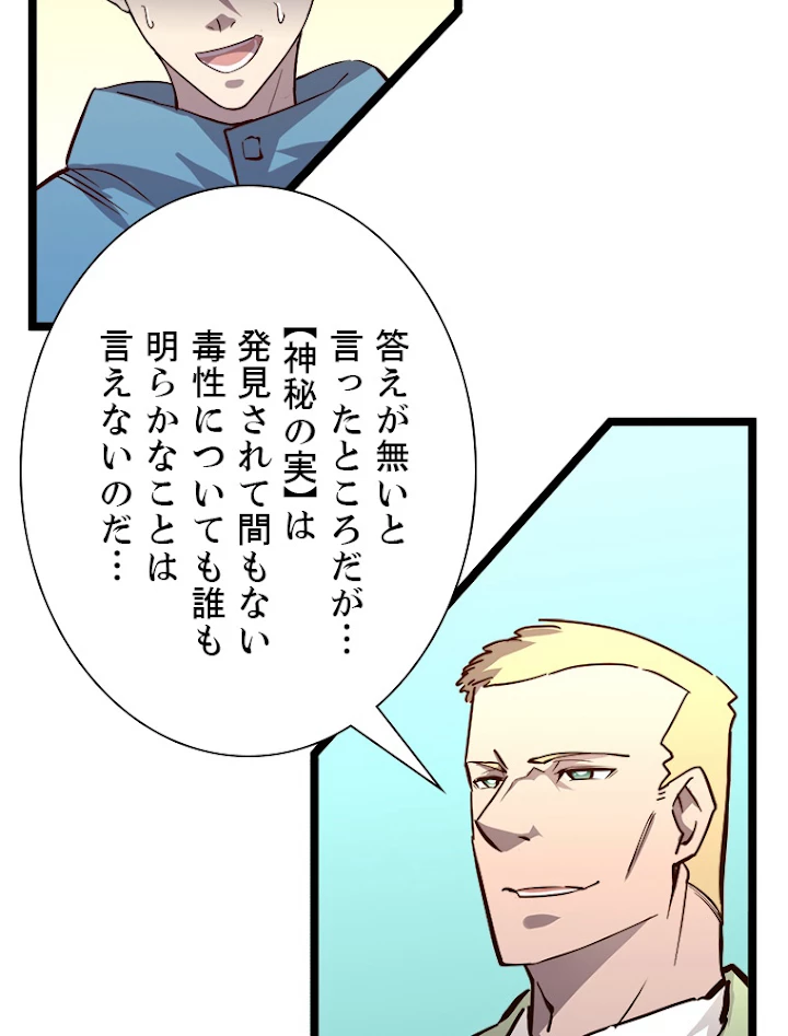 終末世界でレベルアップ 第33話 - 36