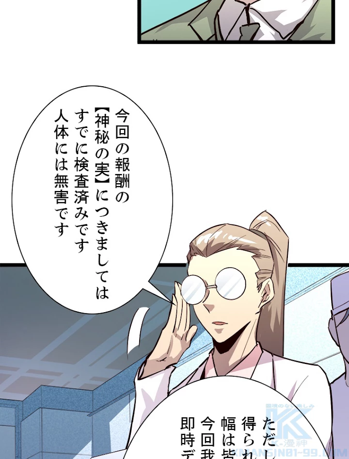 終末世界でレベルアップ 第33話 - 37