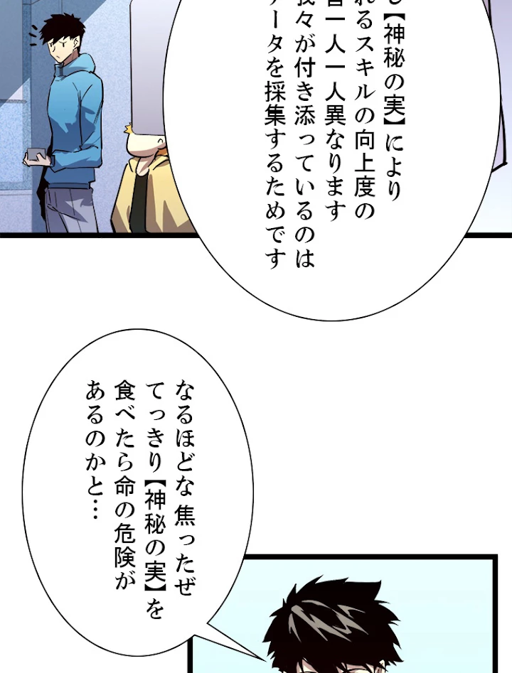 終末世界でレベルアップ 第33話 - 38