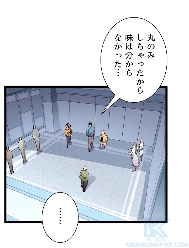 終末世界でレベルアップ 第33話 - 46