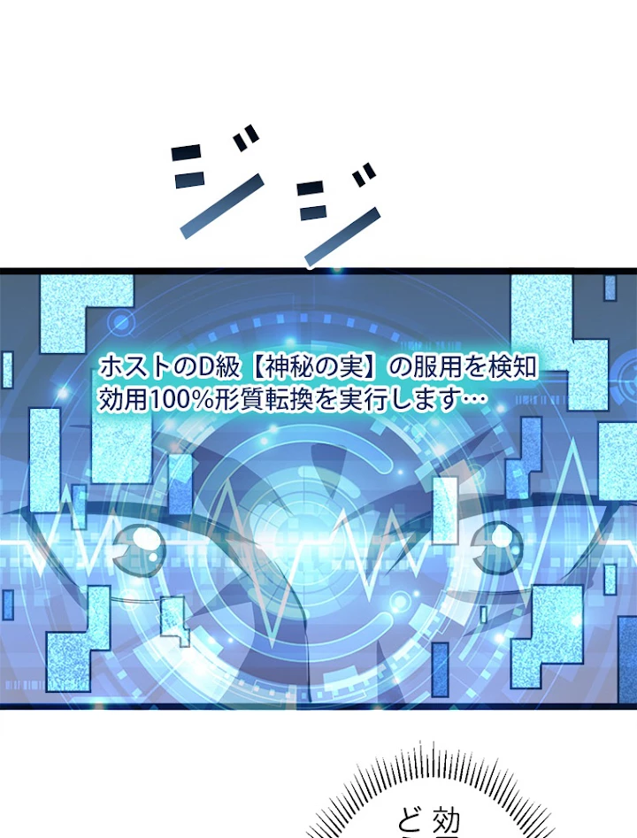 終末世界でレベルアップ 第33話 - 47