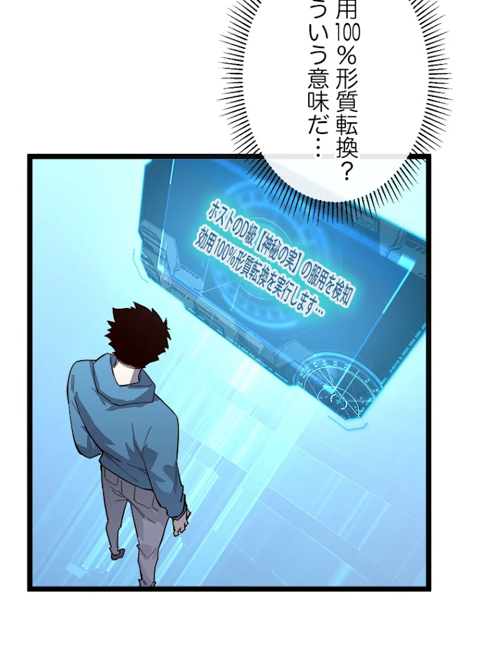 終末世界でレベルアップ 第33話 - 48