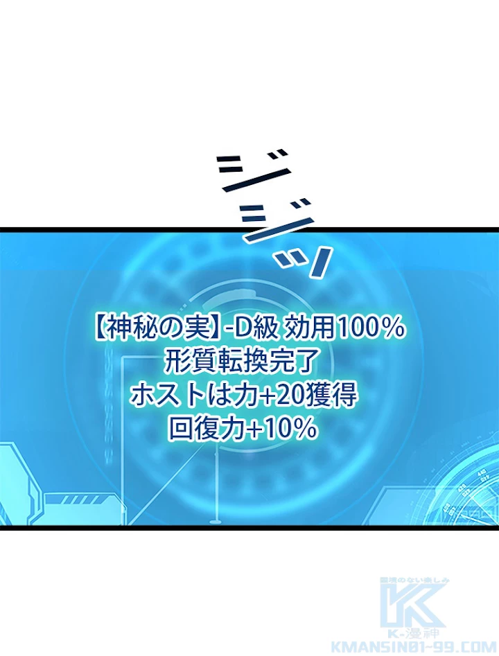 終末世界でレベルアップ 第33話 - 49