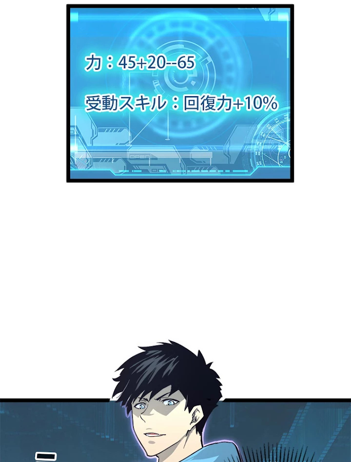 終末世界でレベルアップ 第33話 - 50