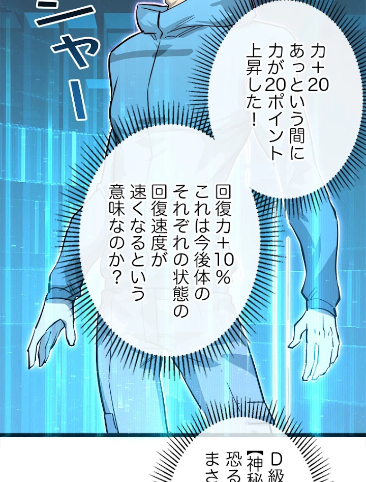 終末世界でレベルアップ 第33話 - 51