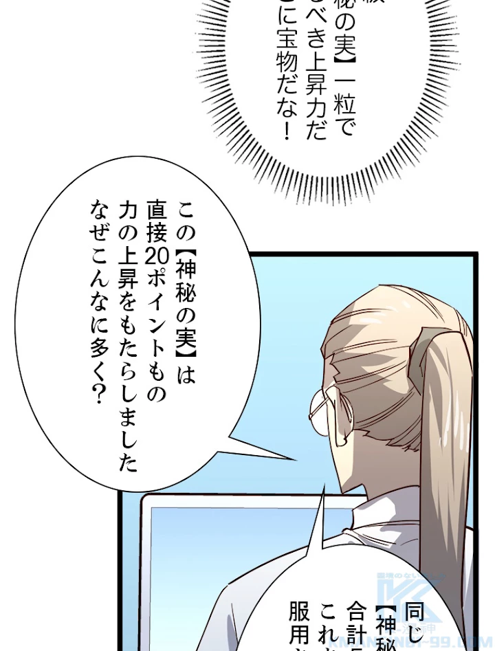 終末世界でレベルアップ 第33話 - 52