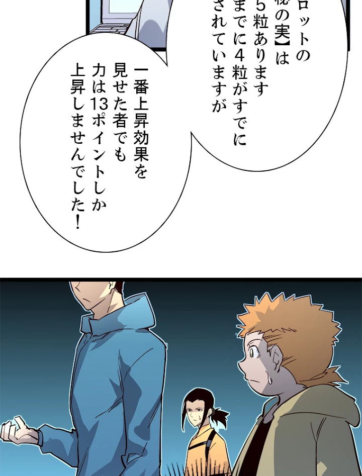 終末世界でレベルアップ 第33話 - 53