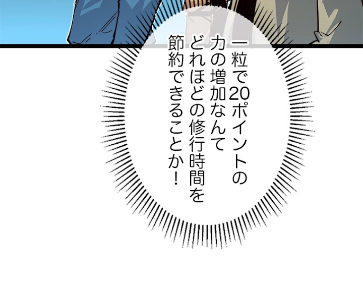 終末世界でレベルアップ 第33話 - 54