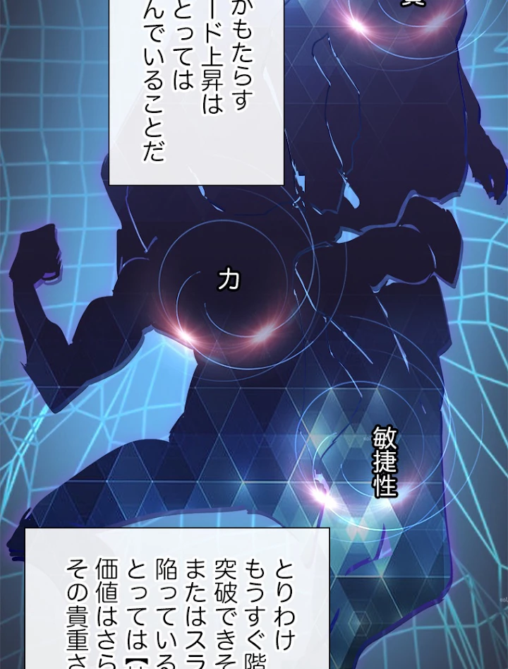 終末世界でレベルアップ 第33話 - 56