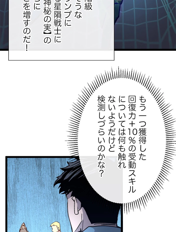 終末世界でレベルアップ 第33話 - 57