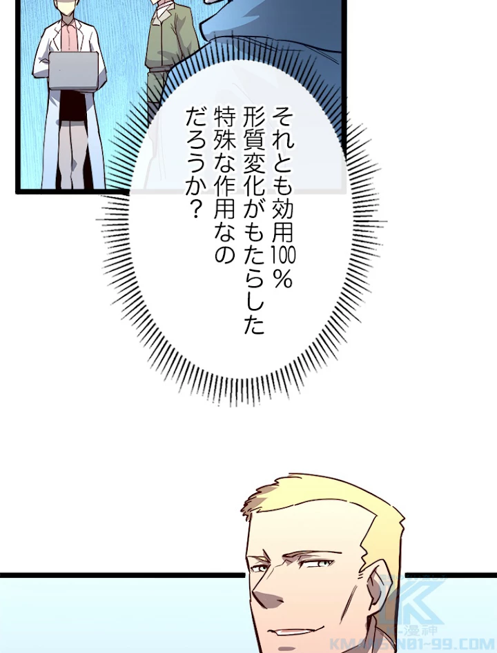 終末世界でレベルアップ 第33話 - 58