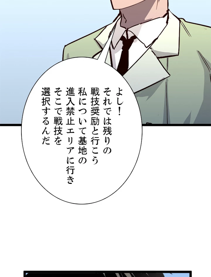 終末世界でレベルアップ 第33話 - 59