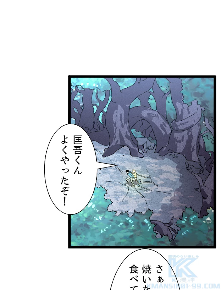 終末世界でレベルアップ 第27話 - 4