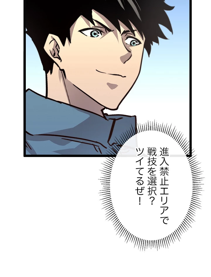 終末世界でレベルアップ 第33話 - 60