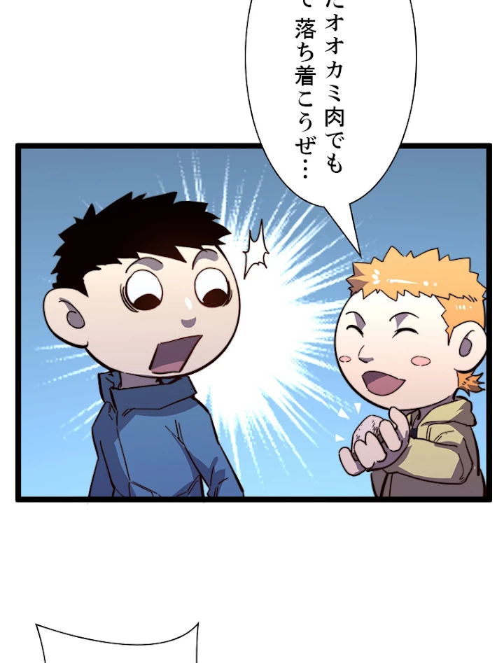 終末世界でレベルアップ 第27話 - 5