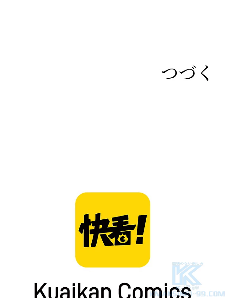 終末世界でレベルアップ 第33話 - 61