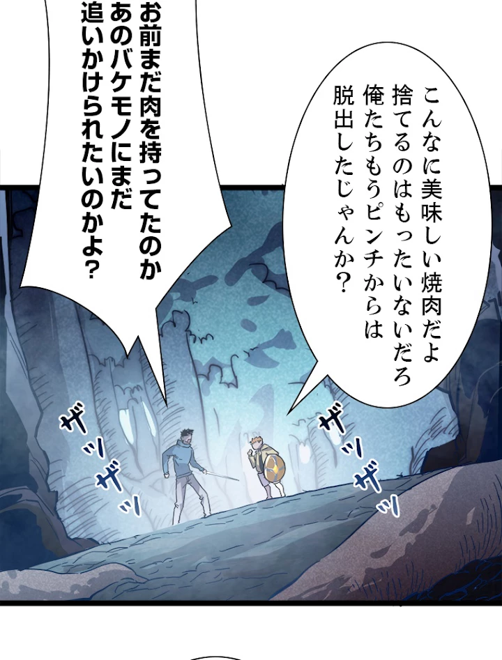 終末世界でレベルアップ 第27話 - 6