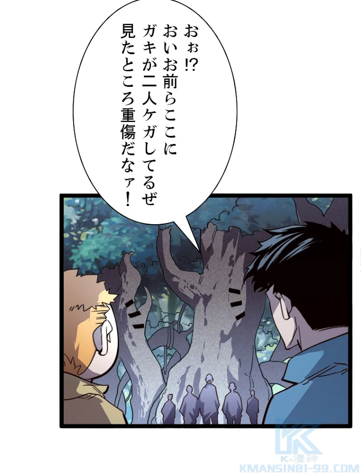 終末世界でレベルアップ 第27話 - 7