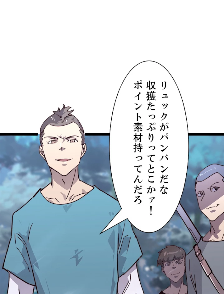 終末世界でレベルアップ 第27話 - 8