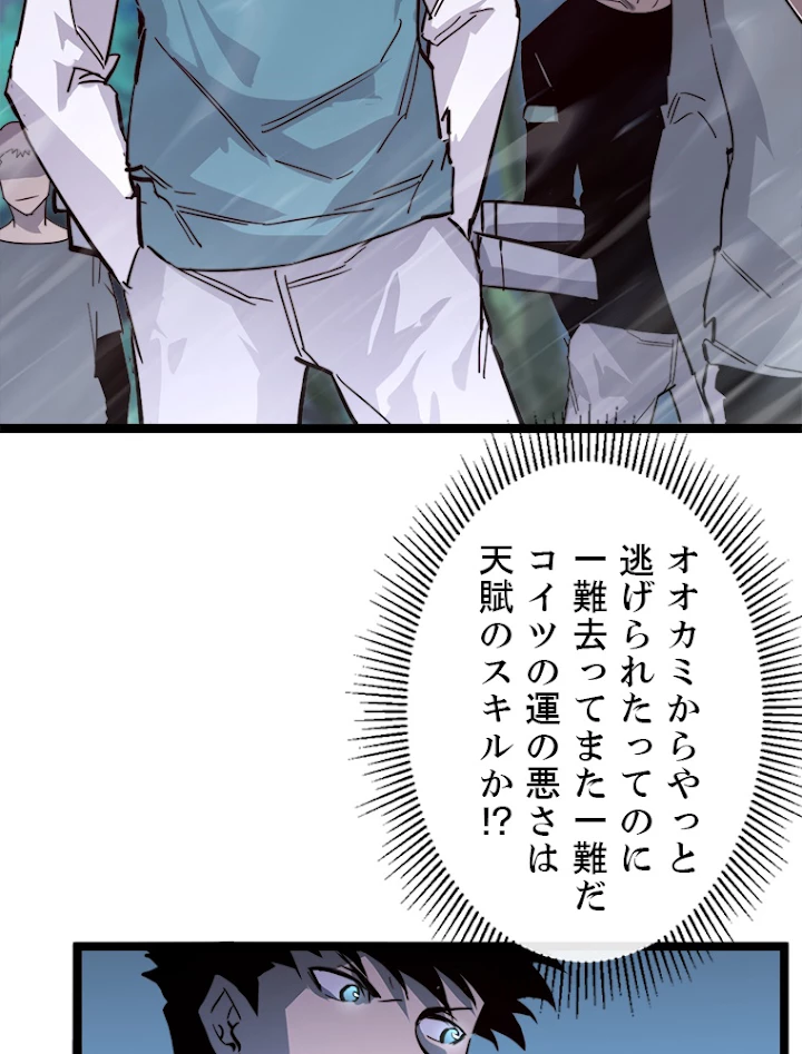 終末世界でレベルアップ 第27話 - 9