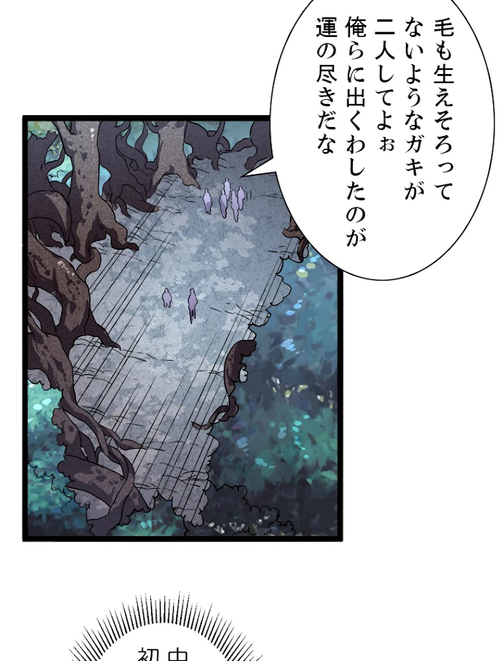 終末世界でレベルアップ 第27話 - 11